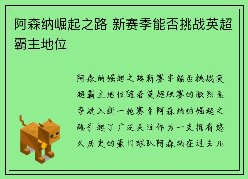 阿森纳崛起之路 新赛季能否挑战英超霸主地位