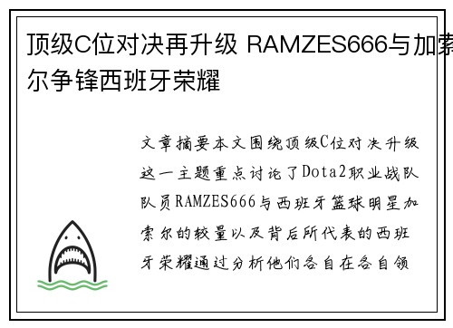 顶级C位对决再升级 RAMZES666与加索尔争锋西班牙荣耀