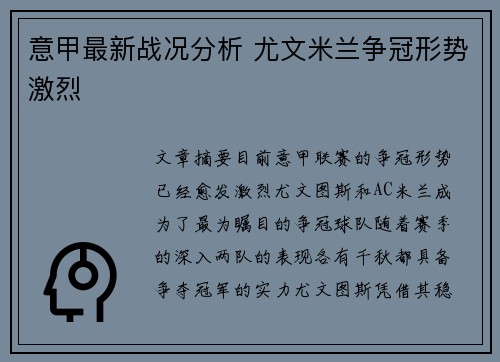 意甲最新战况分析 尤文米兰争冠形势激烈